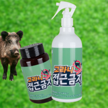 고라니 너구리 멧돼지 두더지 가싫어하는것 유해 야생 동물 퇴치 법 방법 퇴치기 퇴치제 기피제, 분사형_500ml