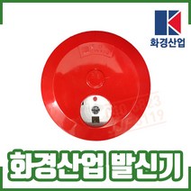 (화경) 발신기. 속보함. 소화전함 설치. 속보세트 표시등.