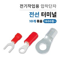 압착터미널 PG단자 나단자 O형 Y형 10개, 1. O형 압착터미널 10개, 50 SQ, 16mm