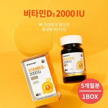 여성 남성 튼튼한 뼈 골밀도 골강도 관절 골격 강화 유지 형성 건강 관리 에 좋은 활성형 순수 비타민 D3 영양제, 1BOX(5개월분)
