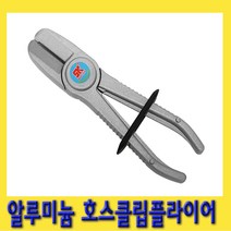 한경공구 알루미늄 호스 클립 클램프 플라이어