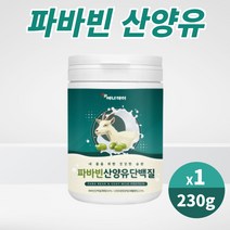 아이하트 파바빈 FABABEAN 산양유 단백질 보충제 프로테인 protein 고단백 프로틴 식이섬유 구아검가수분해물 함유 담백질 파우더 자이언트 파파빈 잠두 콩 산양유파바빈 쉐이크, 230g, 1개