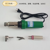 전기 열풍기 핫툴 히팅건 공업용 pvc 소형 미니 용접기 핫멜트 바닥 체육관 장판, 기본세트1 + 1개
