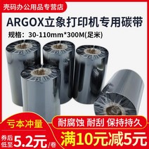 스티커프린터 ARGOX 입상 탄소벨트 왁스 키 혼합 레진 110X300M40MM 아트라벨 바코드 프린터기 4907402958, 1, 60mm *300m 혼합 키 입상 전