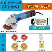 커팅 핸드형 가정용 다용도 Dongcheng 앵글 커터기, T03-Dongcheng800W(석재