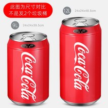 자동쓰레받이 스마트 감응 코카콜라 캔 쓰레기통 대용량 가정용 침실 응접실이 있다 2868110688, 새로운 모델 -중국홍 -전기 못 /충, 12L