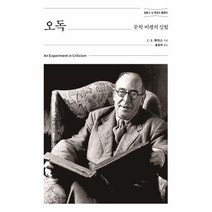 웅진북센 오독 문학비평의실험 정본C.S.루이스클래식, One color | One Size, 9788936514341