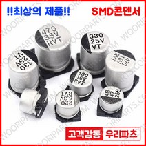 50V 1UF 4X5.4 85도 SMD 전해콘덴서 ANY VENDOR SMD CAPACITOR 컨덴서
