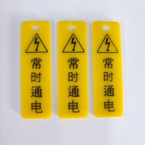 상시통전중#중국어#아크릴명판