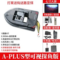 소형무선보트 GPS 물고기 탐지 RC 보트 낚시 캠 고화질, 어류 감지 루어(고화질 프로브 포함)