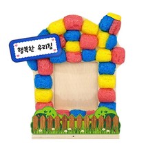 유치원 새해 행복한 우리집 아트콘 액자 만들기 집콕놀이 미술 실험실습 장식품 초2 방과후