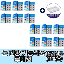 종근당 아이클리어 눈사랑 루테인 시력에 좋은음식 눈에좋은식품 빌베리 마리골드 루테인 성분 권장량 고함량 복용시간 효능 효과 루테린 사은품증정, 12박스(12개월)=인기[패밀리팩 할인]