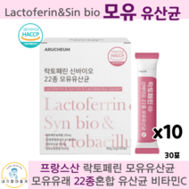 락토페린 신바이오 모유 장 여성 변비 유산균 프락토올리고당 보장균수 다이어트 슬림 프로 프리 신 바이오틱스, 30포, 10박스