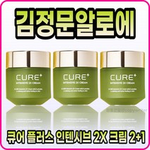 [김정문알로에][본사정품] 김정문알로에 CURE+ 큐어 플러스 인텐시브 2X 크림 5Og 2+1, [김정문알로에][본사정품] 5Og-(2+1)개