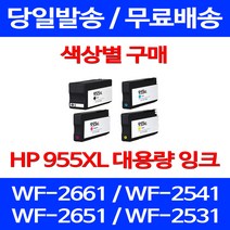 무료배송잉크 HP 955 XL 대용량 색상별 구매 OFFICEJET PRO 8710 7740 잉크젯 프린터기 소모품 HP8216 무선 대기업 휴렛패커드 복사기 HP7740, 1개입, HP955XL 대용량 빨강 호환 잉크