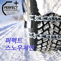 스노우체인 우레탄 사슬 승용 RV SUV 트럭 화물차 버스 1톤 1.4톤 1.5톤 2.5톤 5톤 3.5톤 프론티어 다마스 봉고3 포터2 타이탄 마이티 라이노 미니버스, 퍼펙트체인-(대형4P세트)