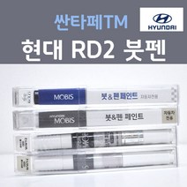 순정품 현대 싼타페TM RD2 호라이즌레드 주문컬러 붓펜 자동차 차량용 카 페인트, 1개, 8ml