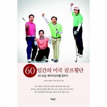 웅진북센 60일간의 미국 골프횡단, One color | One Size@1
