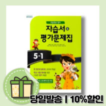 천재교육 초5-1 영어 자습서+평가문제집 함순애 (초등 5학년1학기/2022년) <볼펜랜덤증정! 오늘출발상품!>” class=”wr-img”></a></div></div></div></div><div class=