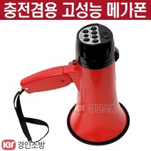 WS-2 메가폰 출력10W 싸이렌스피커 녹음기능 각종행사 소방용, 1개