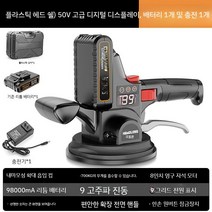 고성능 무선 타일진동기 바닥 벽 미장 압착기 흡착기 50VF, A. 50VF 배터리1+충전기+케이스