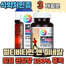 식약처인증 멀티비타민 종합비타민 종합영양제 멀티미네랄 올인원 먹기편한 흡수율 좋은 높은 중년 남성 남자 40대 50대 30대 시니어 노인 건강기능식품 활력 에너 보충제, 1개(총3개월분)