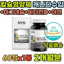 식약처인증 눈밑떨림 유기농비타민 식약처 비타민D3 50대 보충제 추천 입술떨림 피로회복영양제 영양제 하루권장량 칼슘부족 뼈에좋은 효능 마칼디 뼈건강 성인 칼마그 마그네슘구미