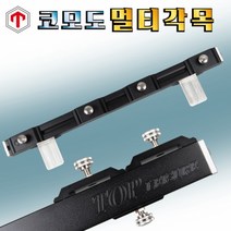 [탑레져] 코모도 멀티각목 소좌용 클램프목(멀티바) 슬라이드기능 낚시소좌클램프, 블랙