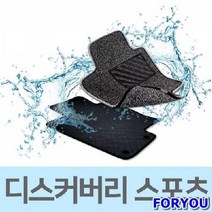 ForU880 자동차 발판 카매트 코일 매트 디스커버리 스포츠 차박용매트 운전석매트, 블랙, 랜드로버