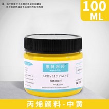 아크릴 페인트 아티스트 어린이 DIY 캔버스 세라믹 우드 패브릭 스페셜 멀티 컬러 방수 페인팅 용품 100ml, [01] 100ML, [31] Medium yellow