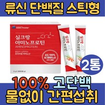 류신 단백질 식물성 누에고치 고단백 100% 아미노산 단백질 보충제 프로틴 타우린 비타민C 엘 아르기닌 로이신 라이신 루신 로신 실크아미노산 간편스틱형 실크아미노산, 2통