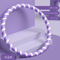 COSYEVNO 헬스 훌라후프 운동하다 지방을 태워라 떨어지지 않아요, 히비스커스 퍼플 (피트니스 전문가 권장) 5kg