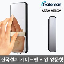 [전국설치] 게이트맨 샤인 양문형 유리문용 카드키4개+비밀번호 클립타입브라켓 매직미러(거울+터치패드) 세이프노브(수동개폐장치) 허수기능 에티켓기능 고온/침입/파손경보, -전국설치(A지역)-내일설치가능