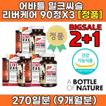 간수치 낮추는법 가높으면 간에좋은 음식 식품 간기능저하 간이안좋을때 밀크씨슬 시리마린 효능 육체피로