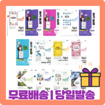 천재교육 고등 영어 1 2 자습서 평가문제집 영어 독해와작문 회화 실용 심화 고1 고2 고3 (2023년도/빠른배송), 사) 천재교육고등영어자습서(김태영/고1용)