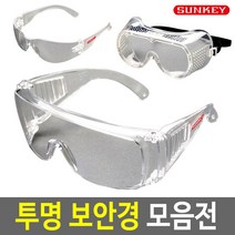 투명 보안경 보호안경 눈보호 안전 고글 산업 썬키, 05 고글SGS-102