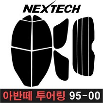 NEXTECH 아반떼 측후면세트 썬팅필름 DIY 썬팅지, 5%(가장진한농도), 3.아반떼투어링(95-00), 현대