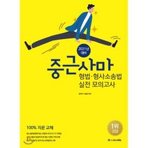(문형사) 2021년판 형사소송법요론 신호진, 3권으로 (선택시 취소불가)