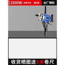 고출력 시멘트 교반기 믹서기 섞기 혼합 미장 반죽 배합 페인트 콘크리트 믹싱, 3300W 나사형 베어머신