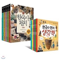 [전집] 한국사 편지 5권+생각해(워크북)5권 전10권 세트/연표+종합장+문구세트 증정, 책과함께어린이(전집)