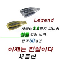 파요 재블린 3.5인치 벌크 50개입 광어다운샷 배스 웜 루어 미끼 낚시 고비중, 000 퓨어블랙