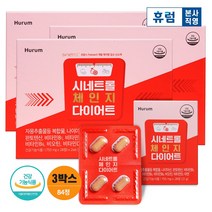 휴럼 시네트롤 체인지 다이어트 12주분 자몽 추출물, 단품, 단품