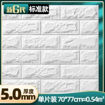 방수 방습 배경 벽 장식 3d 입체 벽지 스티로폼 벽지 가정용, [두께 5mm] 뉴화이트 1매 약 0.54m²