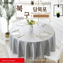 세탁불가 식탁보 단열 기름때 두툼한 유럽식 원형 식탁보 호텔 식당 식당 대형 원탁 식탁보, 우아 백만년청, 120cm 원형