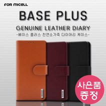갤럭시 S22 / SM-S901 BASE 플러스 천연소가죽 다이어리 휴대폰 케이스 + 깜짝사은품