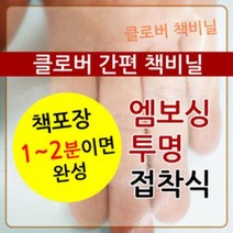 책포장1~2분완성/10매/접착식/고급책비닐/초등교과서, 05) 높이28 x 35cm, 1개