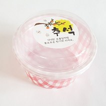 JH+P12 뉴미니원형 2개 /송편포장 10P_S/N:C4+347C0E ; 야미데코 아기앤자기 예쁜일회용용기 송편용기 어린이도시락 CJN47C, jh 1, jh 1