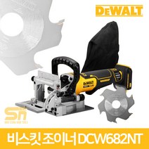 디월트 DCW682NT 충전 비스킷 조이너 20V 본체+케이스