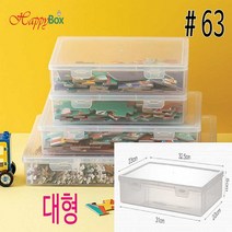 Happy Box 해피박스 휴대용 [모음] 플라스틱 케이스 다용도 정리 보관박스 [모음], #63- 325x230x50