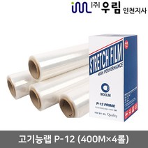 우림인천지사 스트레치필름 P-12(400Mx4롤) 고기능랩 산업용랩 공업용랩 포장용랩, P12-고기능랩(400Mx4개)1개